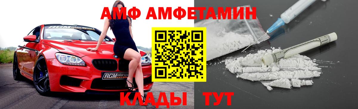 АМФ VHQ  АМФ  Тамбов  АМФЕТАМИН  Вход с VPN 