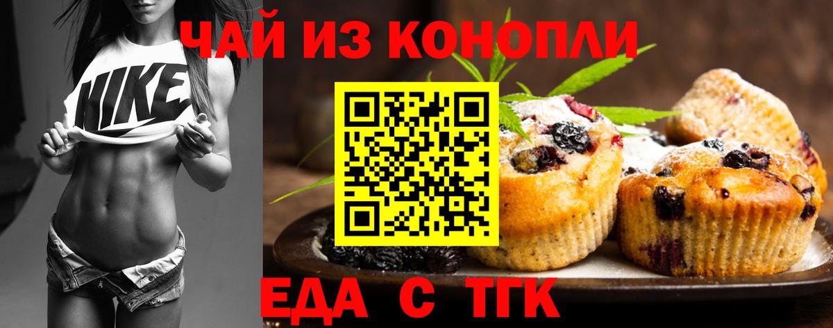 Тамбов  Печенье с ТГК марихуана  Вход с VPN 