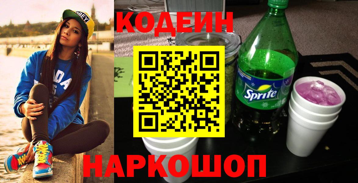 где найти   Кодеиновый сироп Lean Purple Drank  Вход с VPN  Тамбов  Codein напиток Lean (лин) 
