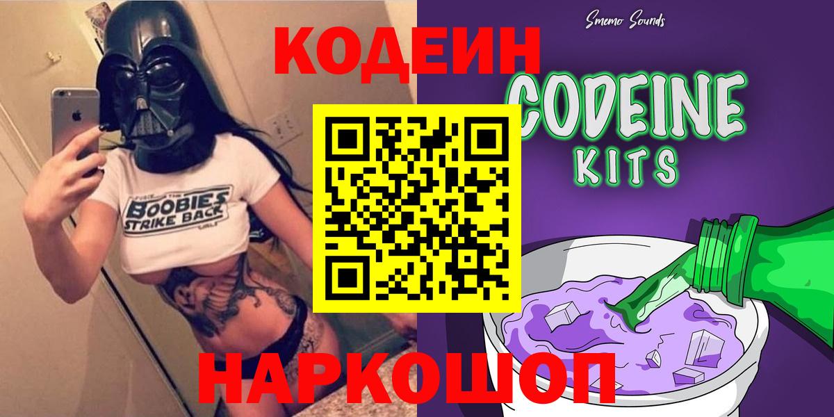 Codein напиток Lean (лин) Тамбов