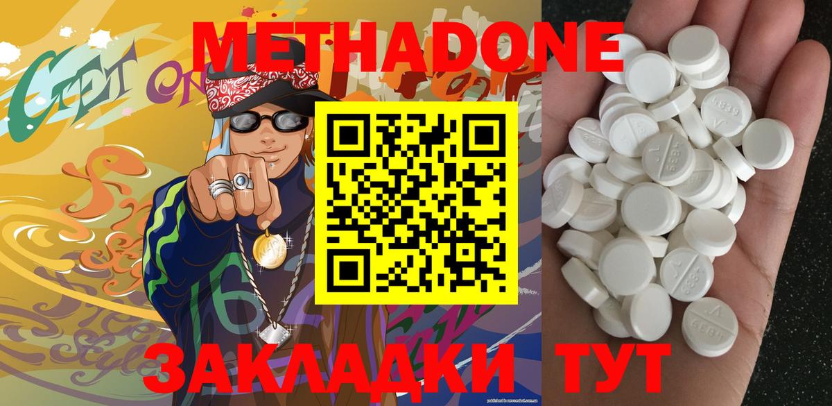 МЕТАДОН кристалл Тамбов
