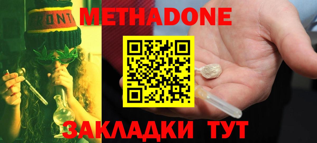 Тамбов  МЕТАДОН кристалл  Вход с VPN  Метадон methadone 