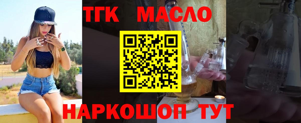 Дистиллят ТГК THC oil Тамбов